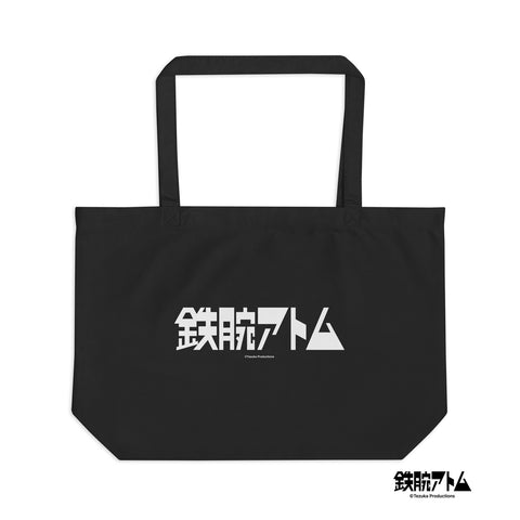 Large organic tote bag [ATM] LOGO ATOM