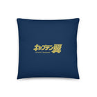 Basic Pillow [CPT] TSUBASA Champ