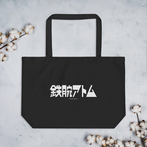 Large organic tote bag [ATM] LOGO ATOM