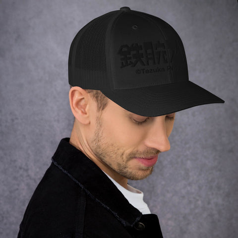 Trucker Cap [ATM] LOGO ATOM