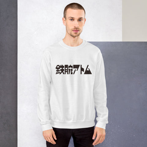 Unisex Sweatshirt [ATM] LOGO ATOM